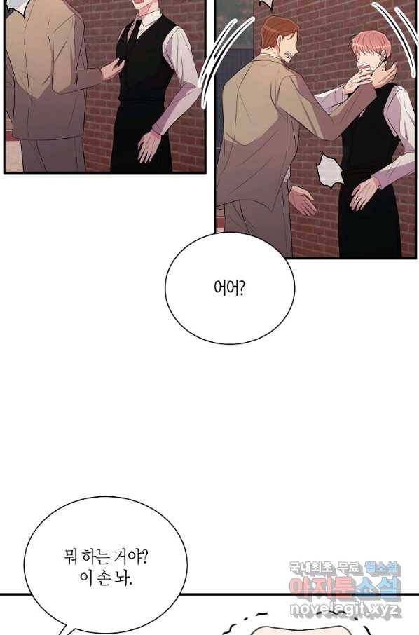 엔딩을 위한 계약 연애 외전 3 22