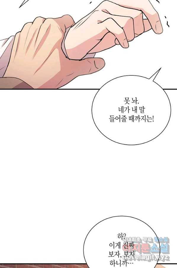 엔딩을 위한 계약 연애 외전 3 23