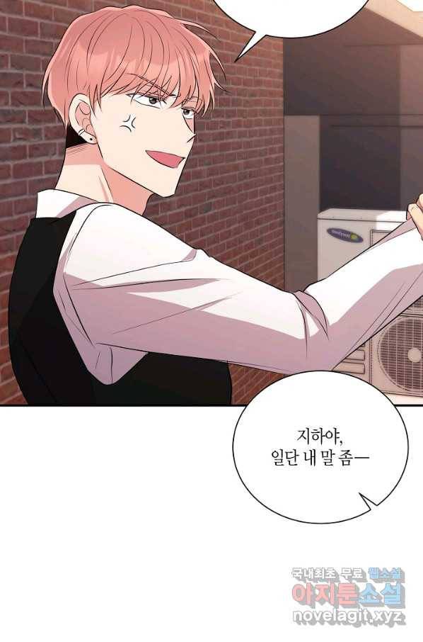 엔딩을 위한 계약 연애 외전 3 24
