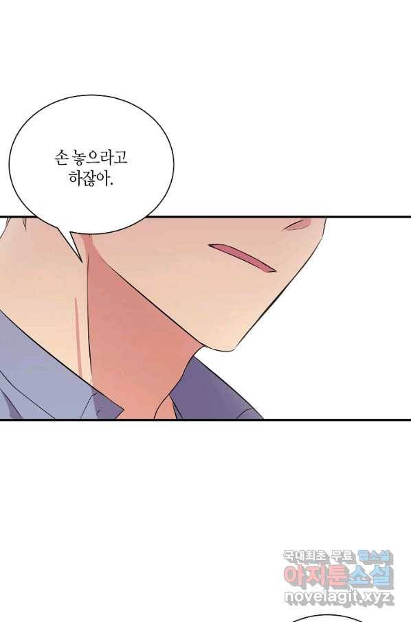 엔딩을 위한 계약 연애 외전 3 28