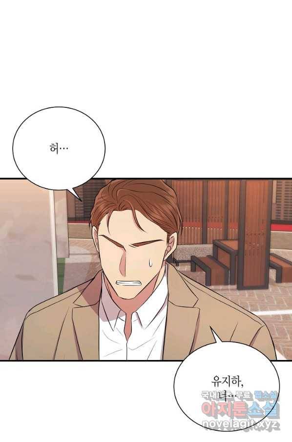 엔딩을 위한 계약 연애 외전 3 30