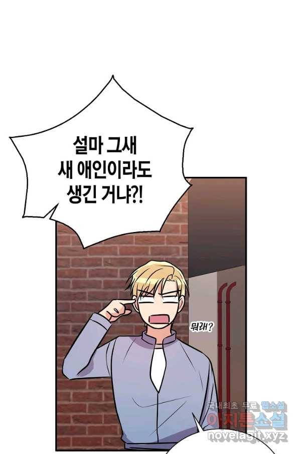엔딩을 위한 계약 연애 외전 3 31