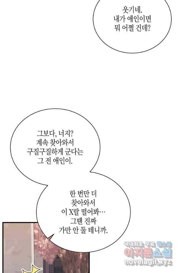 엔딩을 위한 계약 연애 외전 3 32