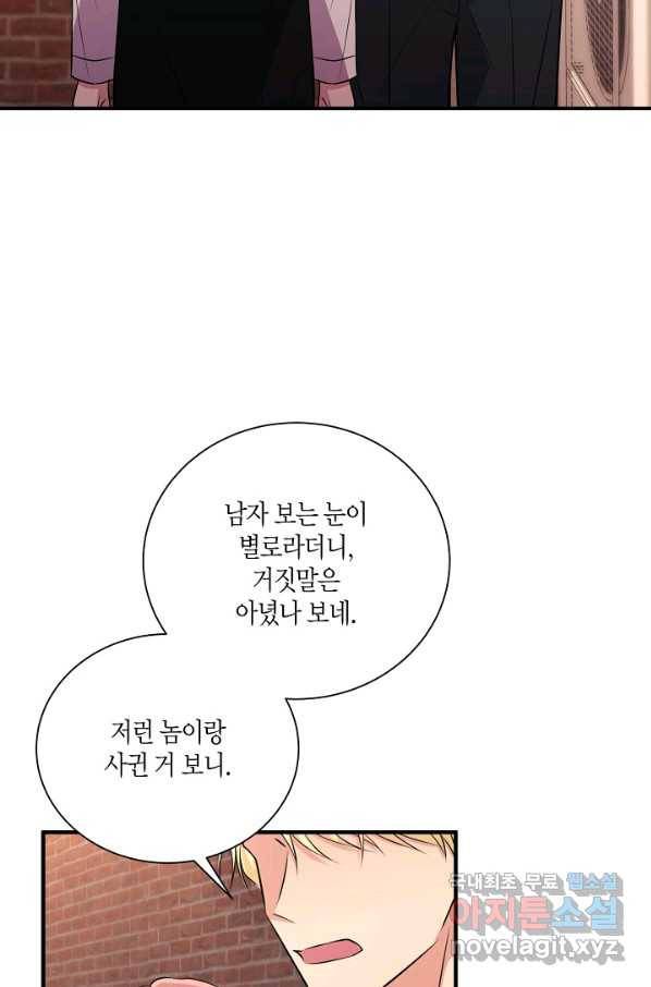엔딩을 위한 계약 연애 외전 3 35