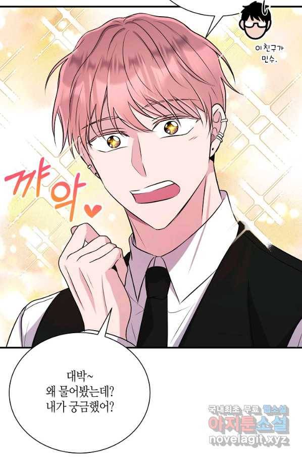 엔딩을 위한 계약 연애 외전 3 37