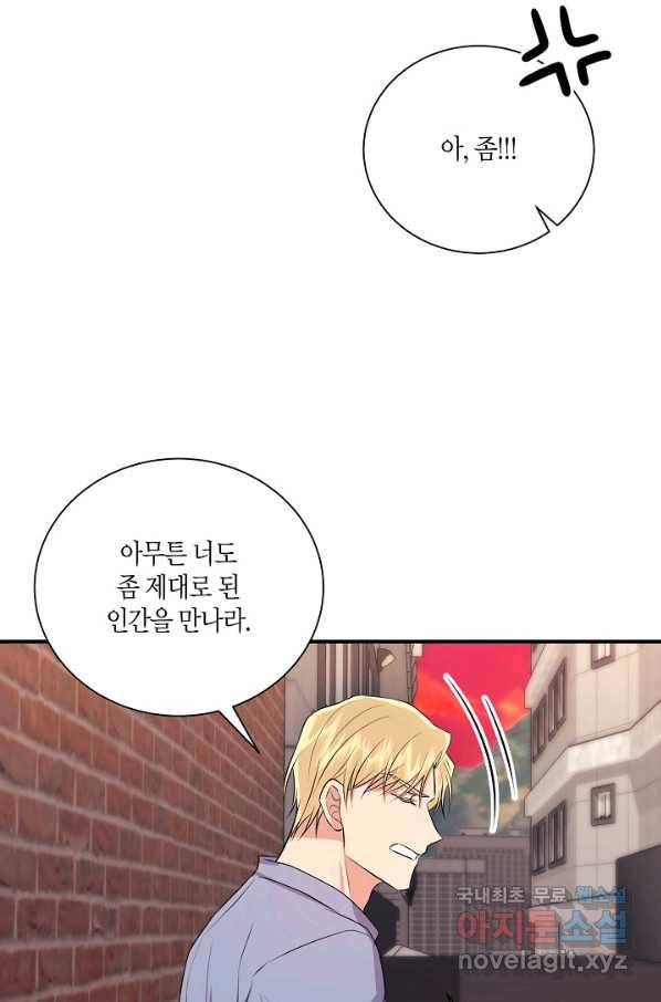 엔딩을 위한 계약 연애 외전 3 38