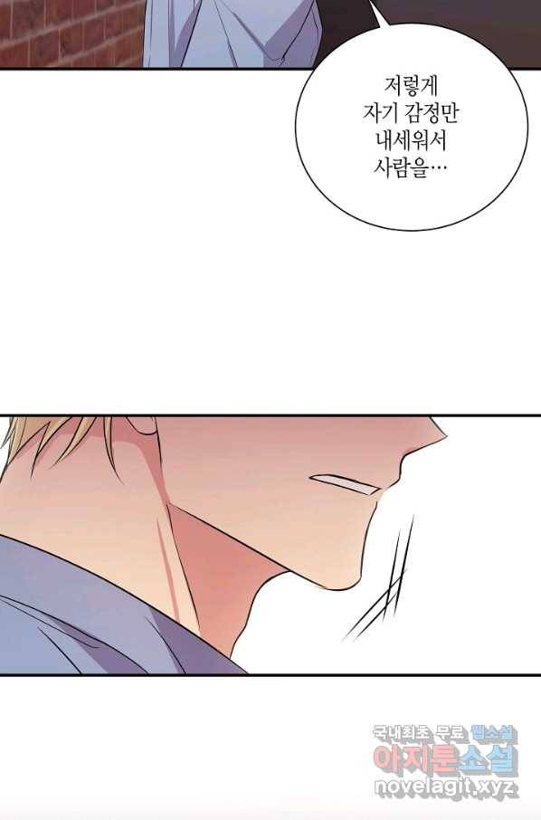 엔딩을 위한 계약 연애 외전 3 39