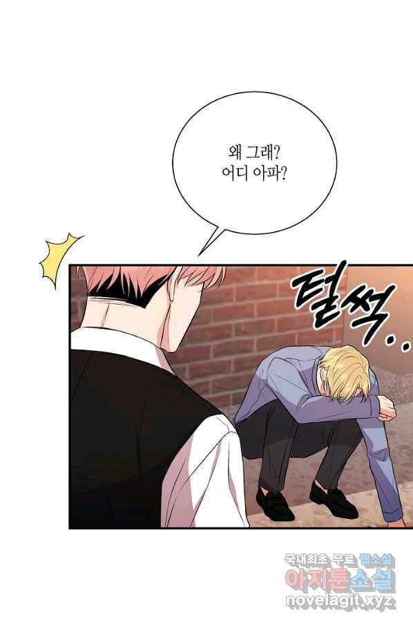 엔딩을 위한 계약 연애 외전 3 43