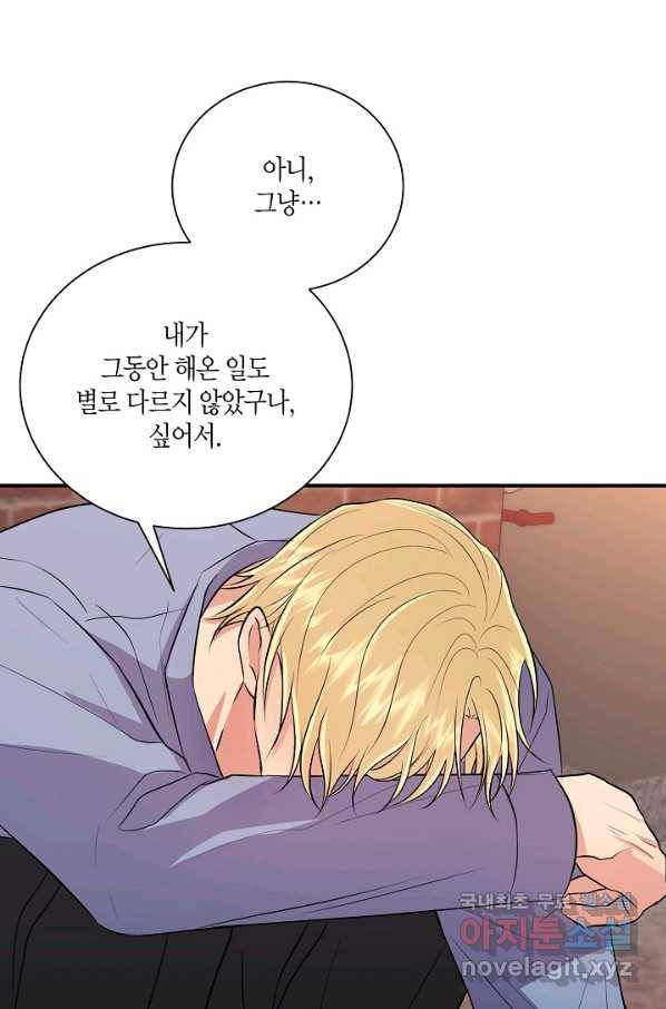 엔딩을 위한 계약 연애 외전 3 44