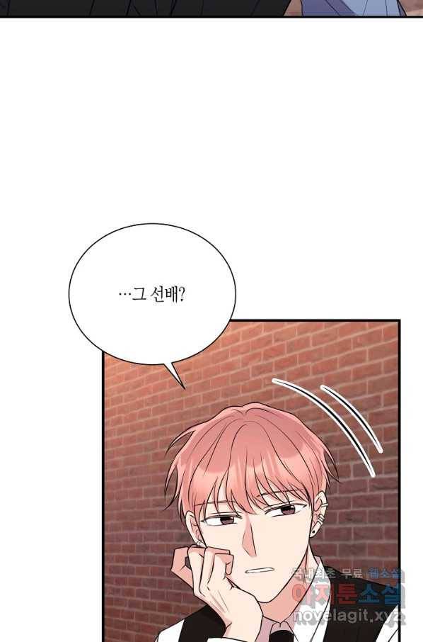 엔딩을 위한 계약 연애 외전 3 45