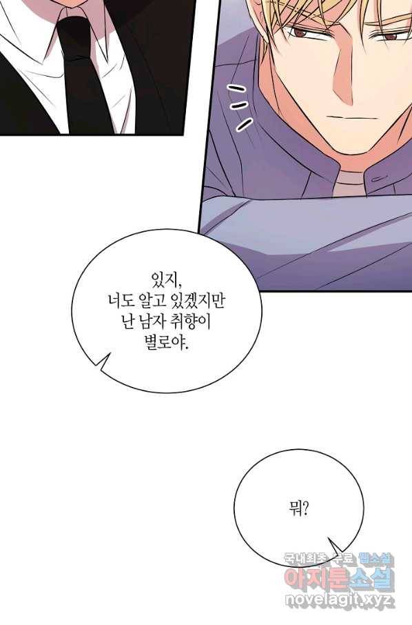 엔딩을 위한 계약 연애 외전 3 48