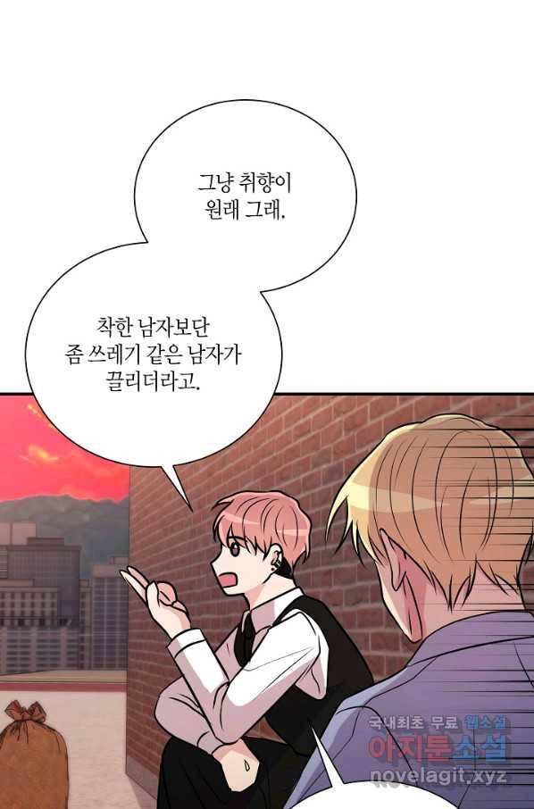 엔딩을 위한 계약 연애 외전 3 49