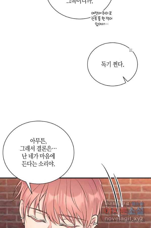 엔딩을 위한 계약 연애 외전 3 52