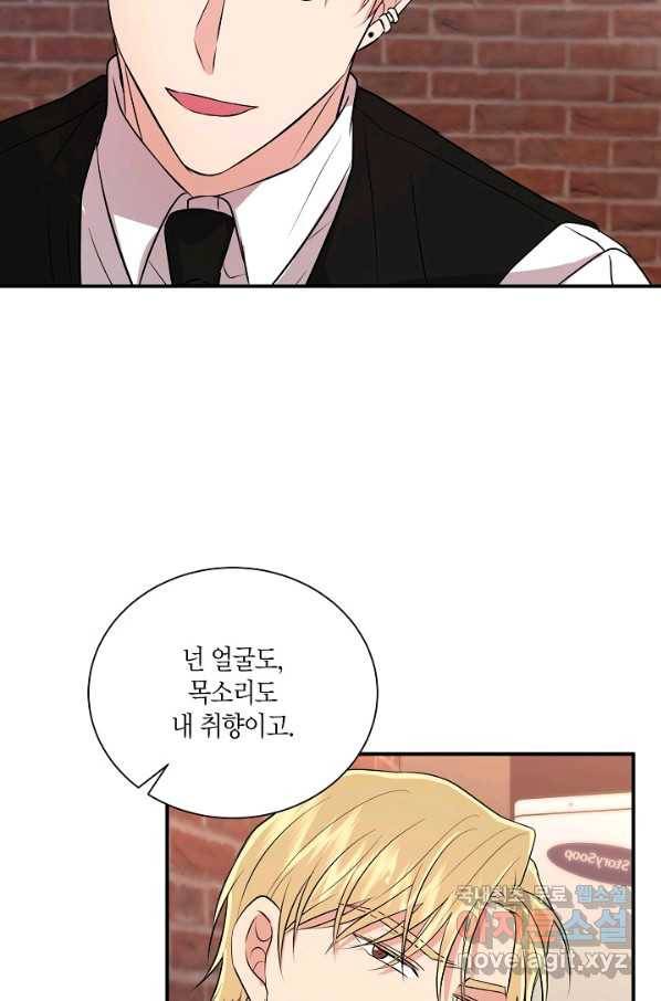 엔딩을 위한 계약 연애 외전 3 53