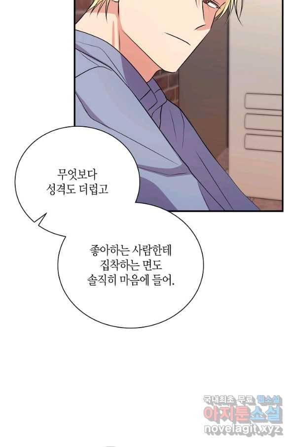 엔딩을 위한 계약 연애 외전 3 54