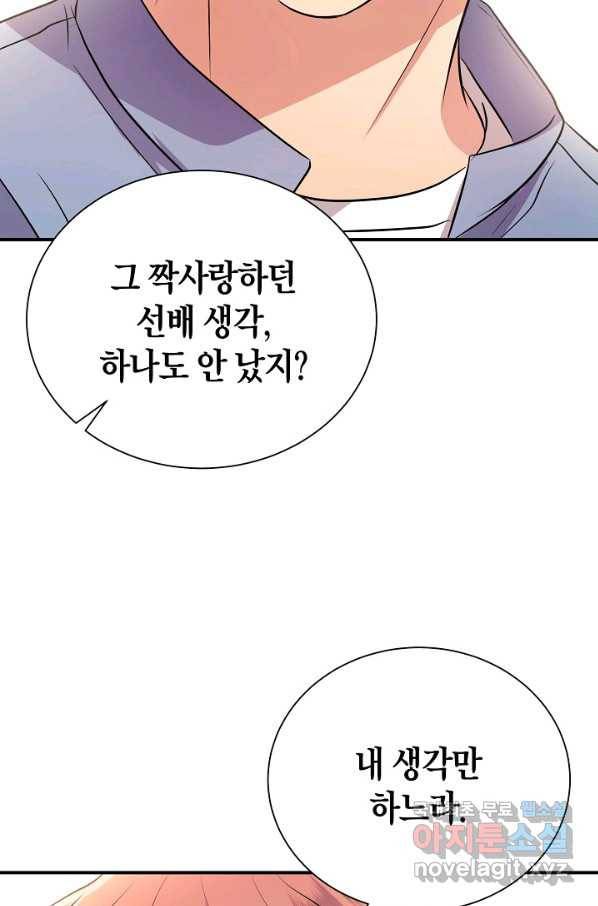 엔딩을 위한 계약 연애 외전 3 59