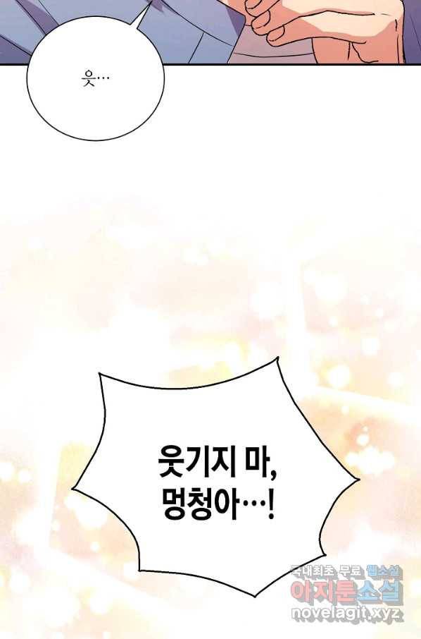 엔딩을 위한 계약 연애 외전 3 65