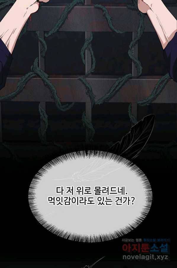 끝이 아닌 시작 145화 9