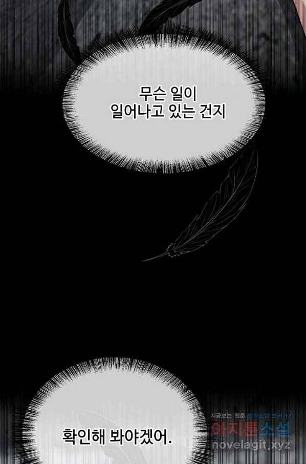 끝이 아닌 시작 145화 15