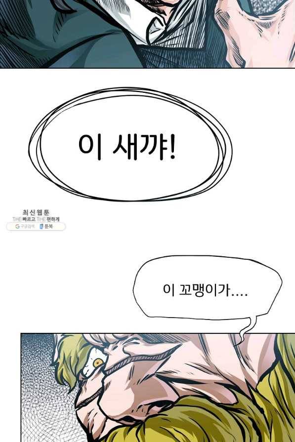 보스 인 스쿨 시즌 3 38화 4