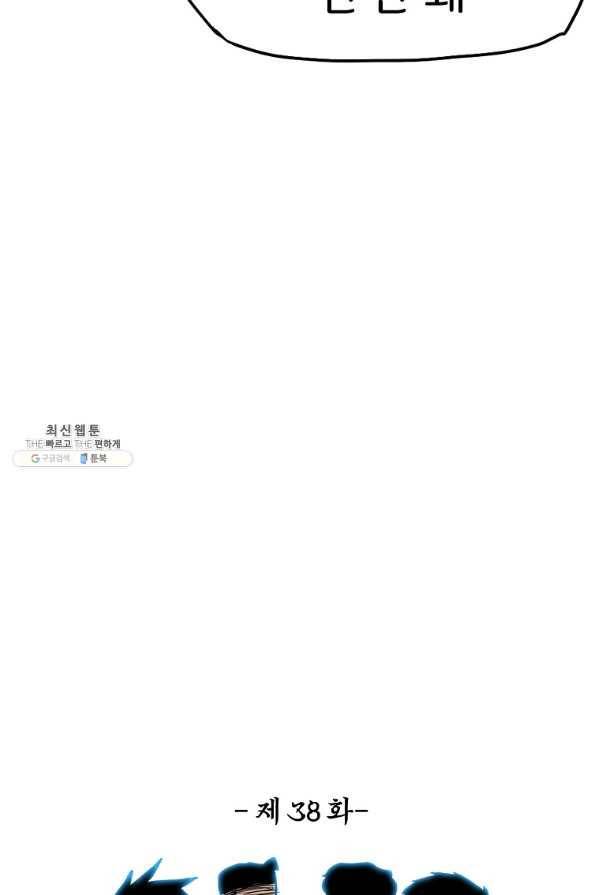 보스 인 스쿨 시즌 3 38화 39