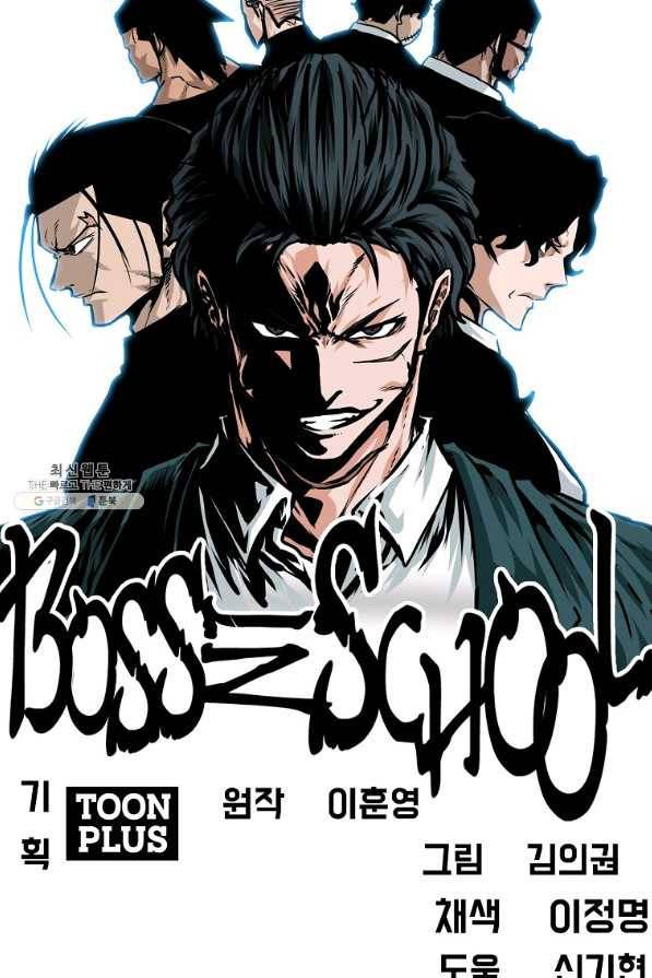 보스 인 스쿨 시즌 3 38화 40