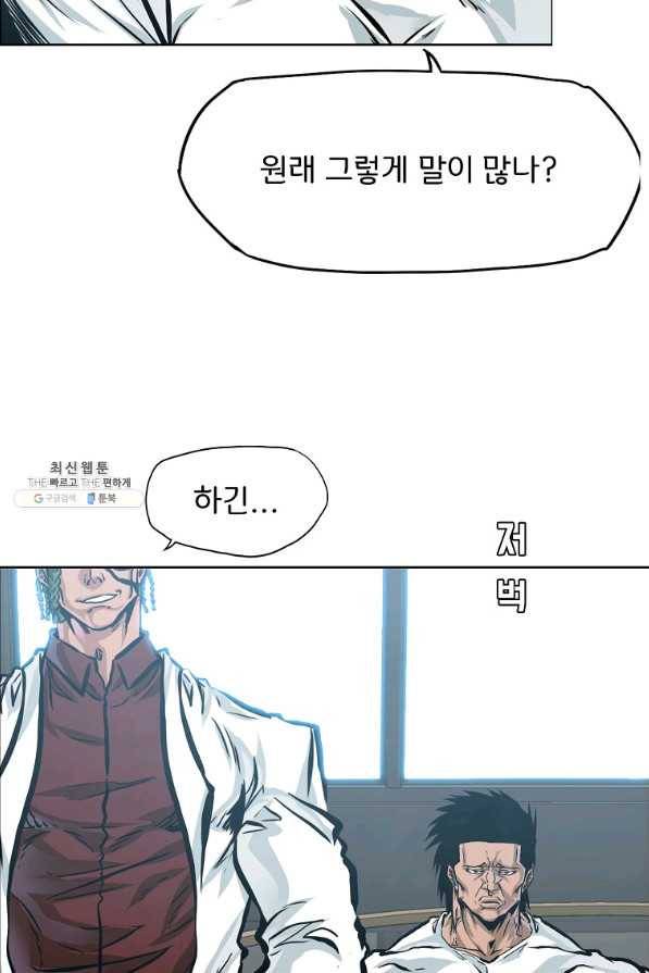 보스 인 스쿨 시즌 3 38화 48