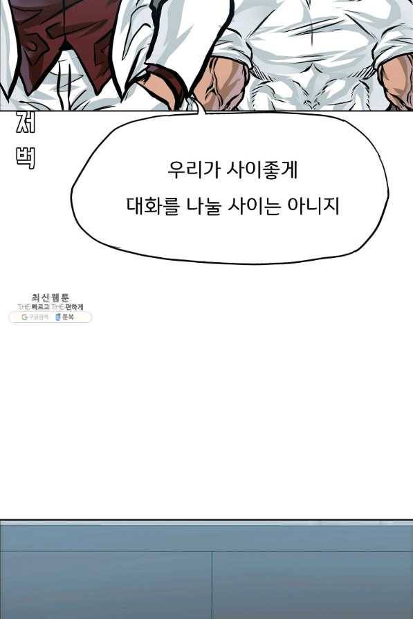 보스 인 스쿨 시즌 3 38화 49