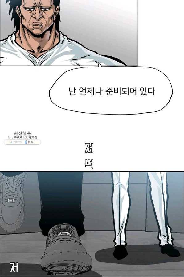 보스 인 스쿨 시즌 3 38화 79