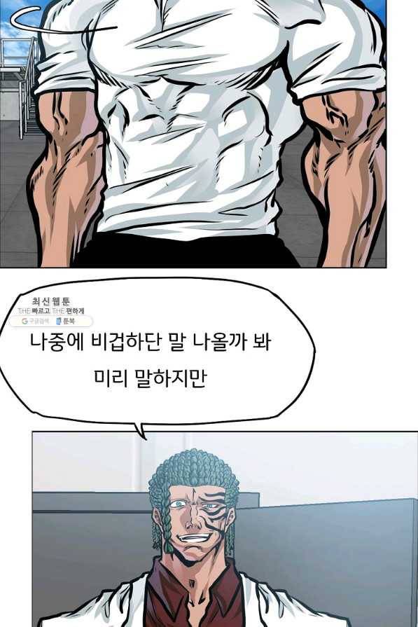 보스 인 스쿨 시즌 3 38화 82