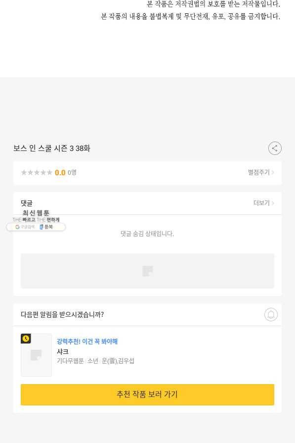 보스 인 스쿨 시즌 3 38화 95