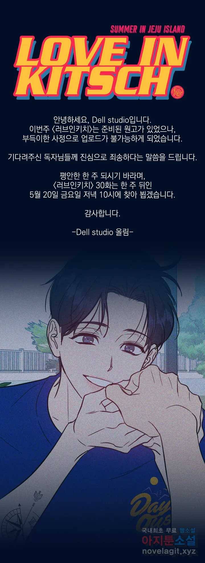 러브 인 키치 휴재공지 1