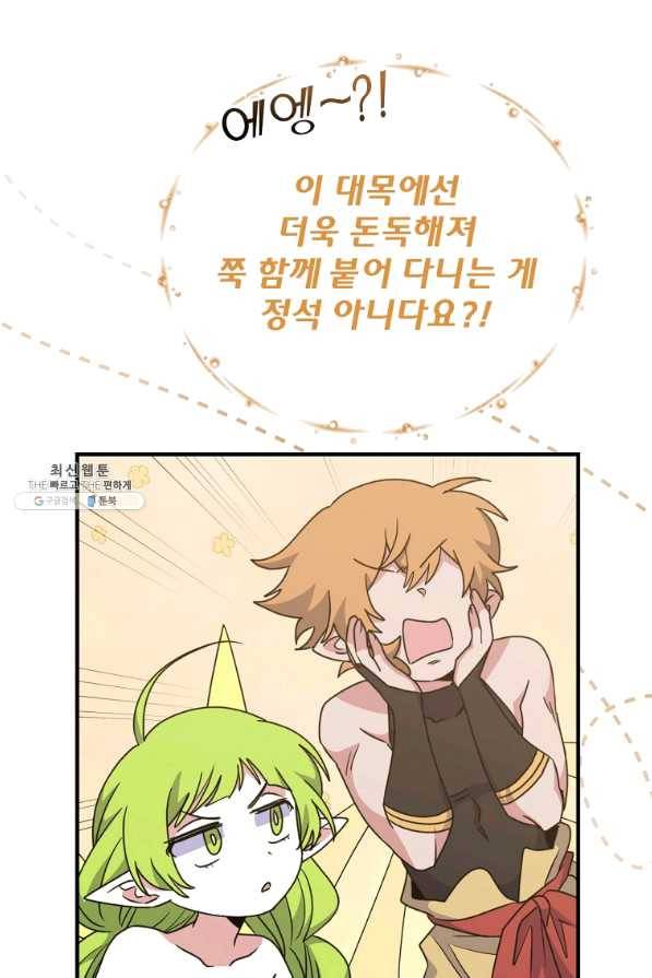 이그레트 50화 6