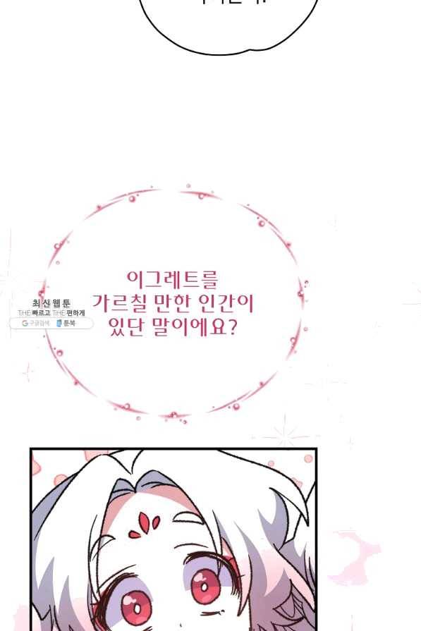 이그레트 50화 18