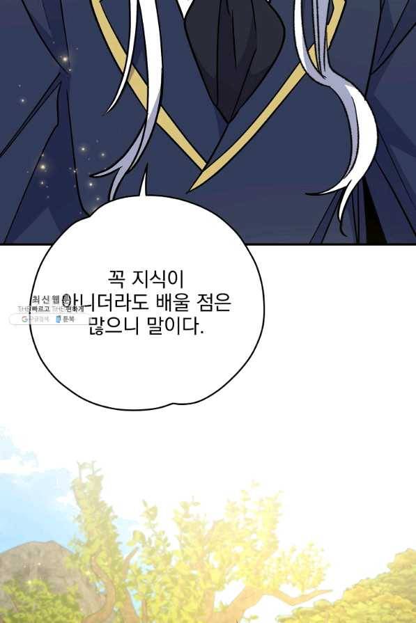 이그레트 50화 21