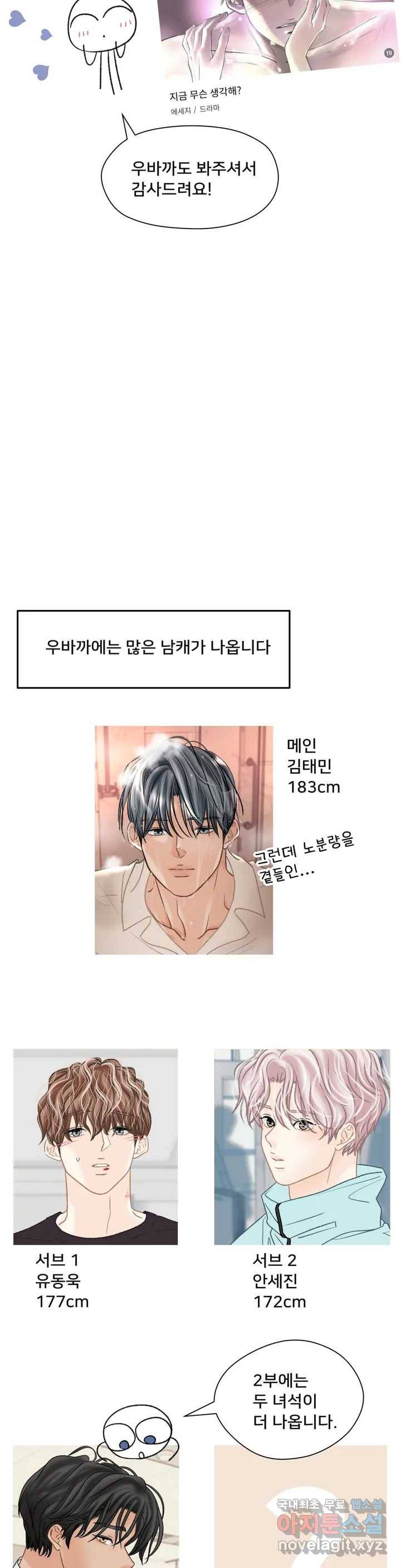 우리 바꿔서 할까 1부 후기 2
