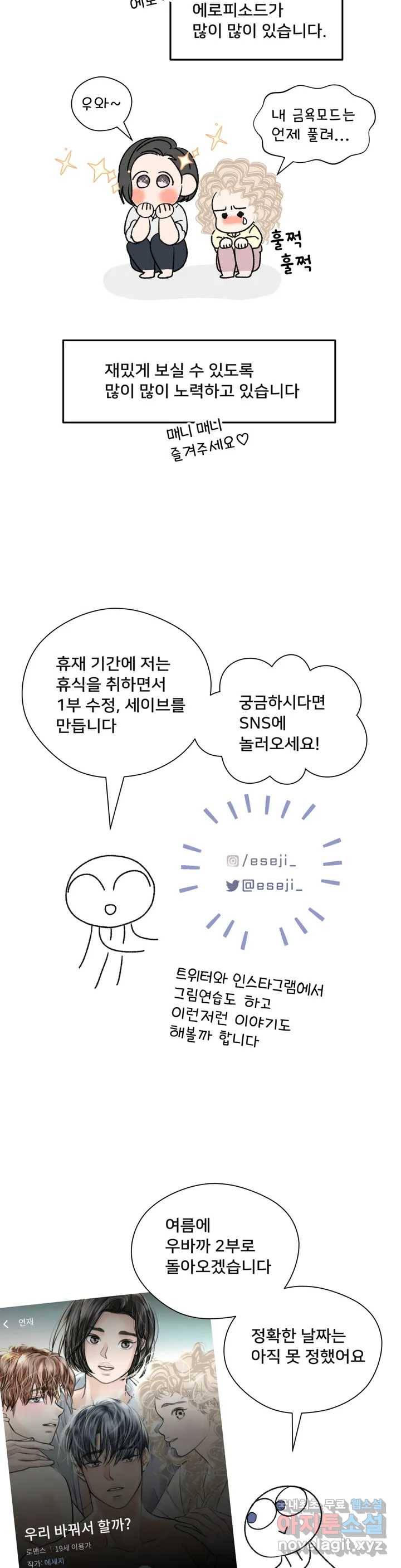 우리 바꿔서 할까 1부 후기 4