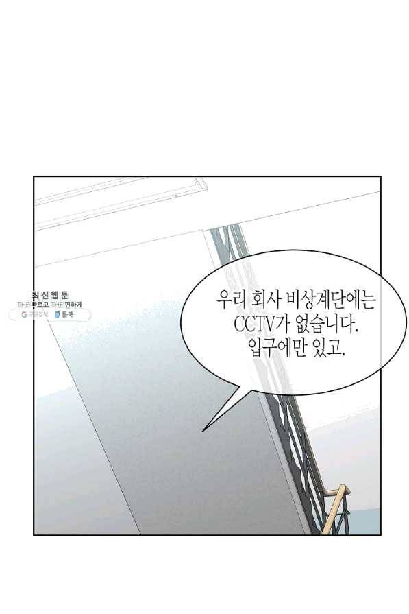 한 번 해본 사이 71화 1