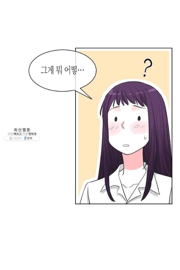 한 번 해본 사이 71화 2