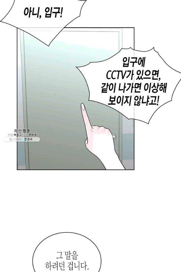 한 번 해본 사이 71화 7