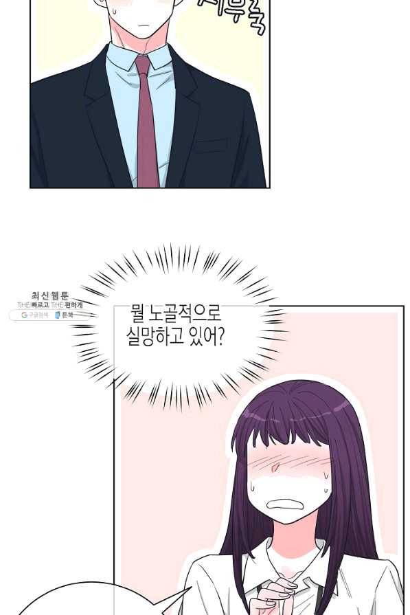 한 번 해본 사이 71화 9