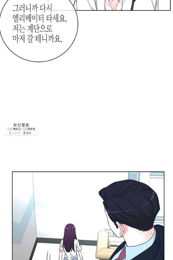 한 번 해본 사이 71화 10