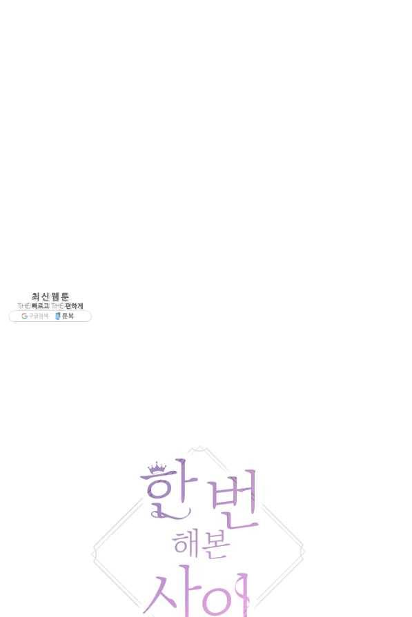 한 번 해본 사이 71화 14