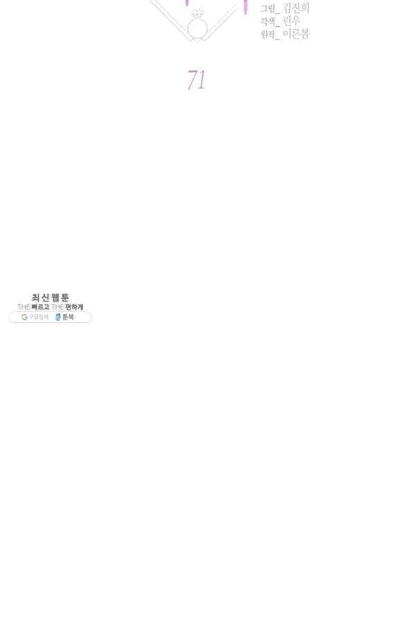 한 번 해본 사이 71화 15
