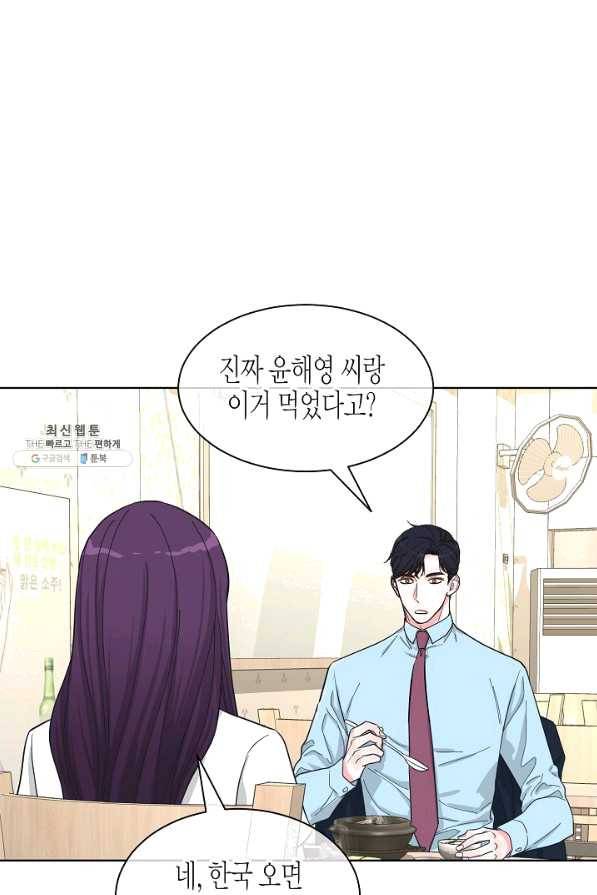 한 번 해본 사이 71화 17