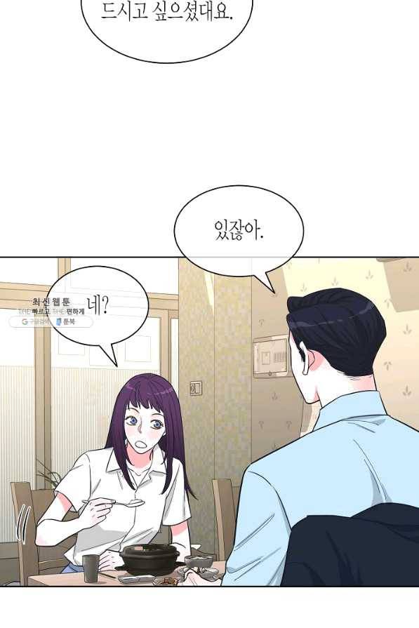 한 번 해본 사이 71화 18