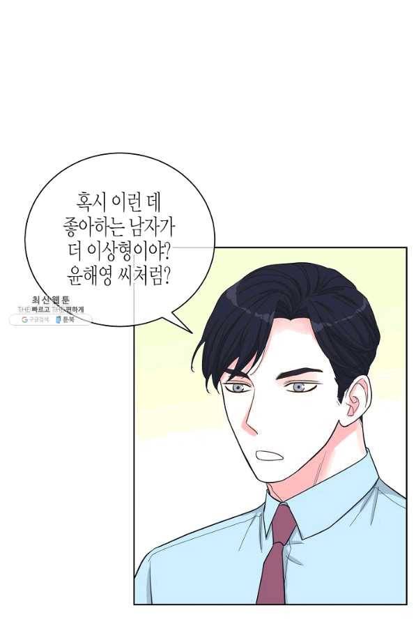 한 번 해본 사이 71화 19
