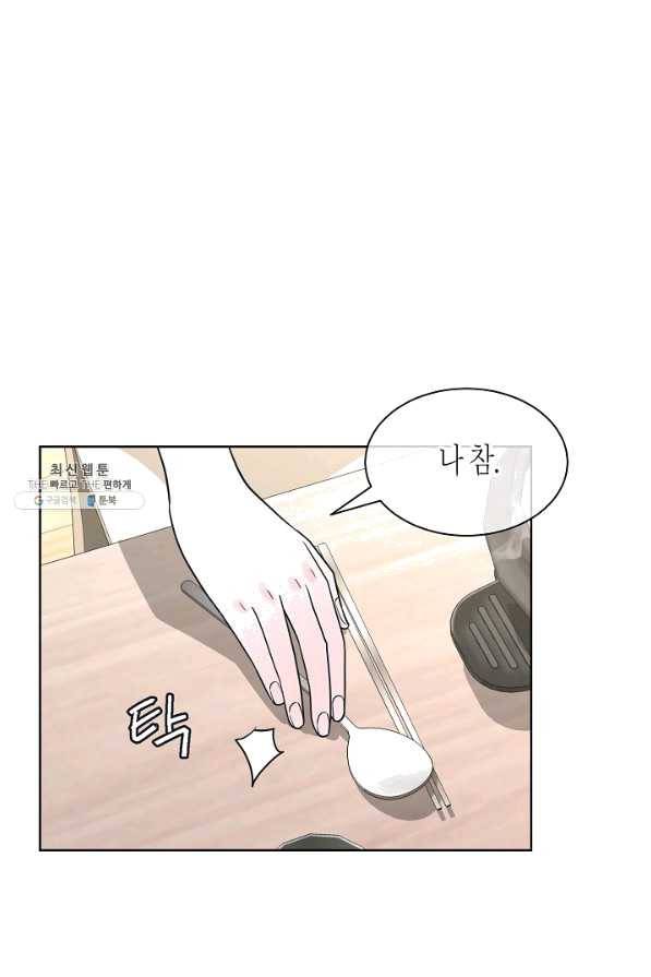 한 번 해본 사이 71화 20
