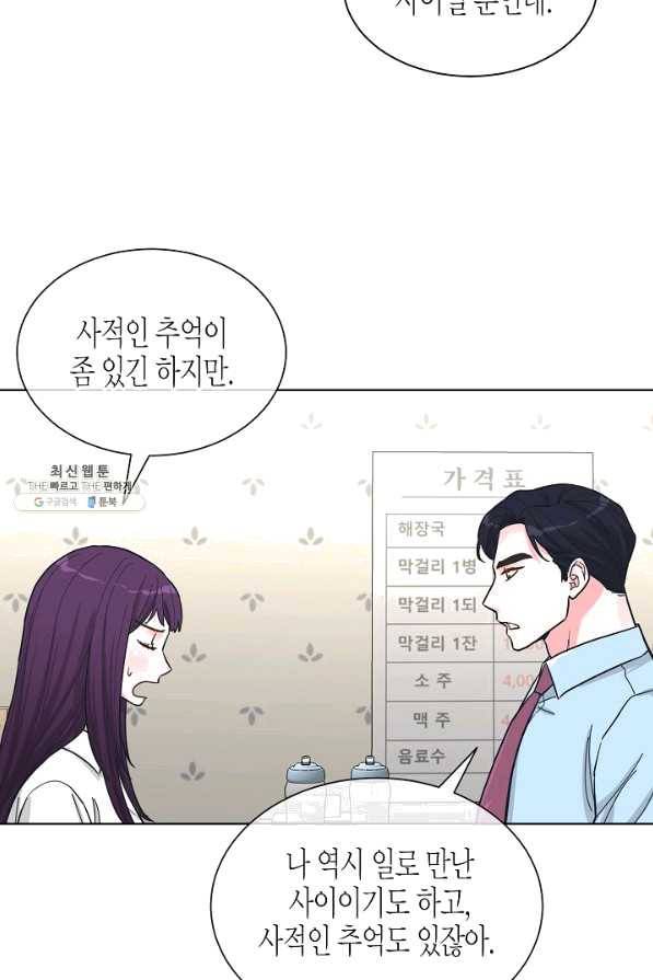 한 번 해본 사이 71화 22