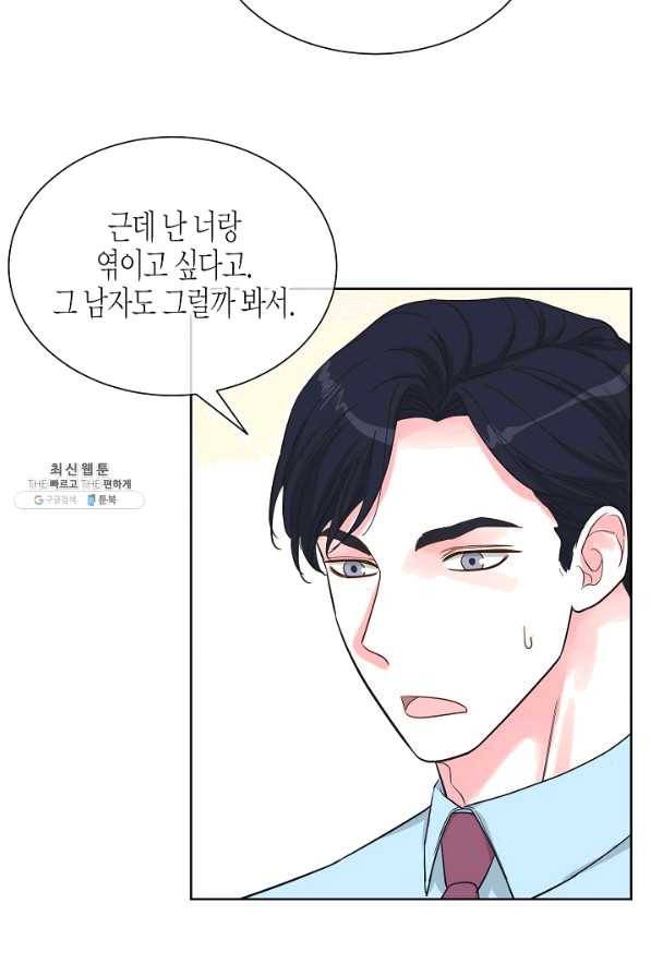 한 번 해본 사이 71화 23